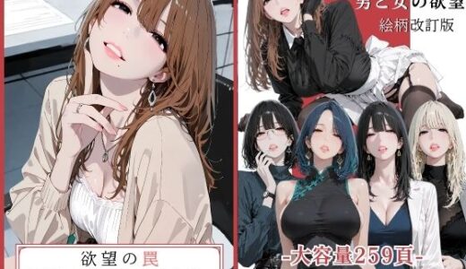 【2025-11-08発売】欲望の罠 - 第8話  〜三浦彩香 秘めた誓い〜【d_679448】【AI_MAKER】