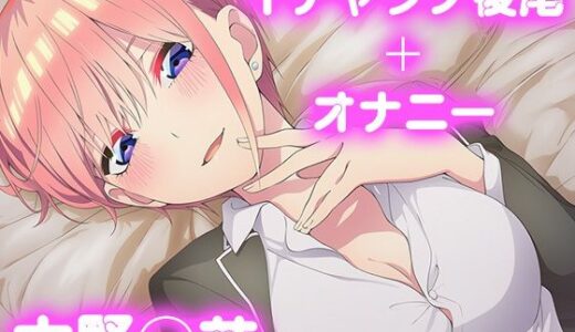 【2025-11-01発売】彼氏のあなたといちゃラブ後尾 中野◯花【d_681423】【今日はこれでいい】