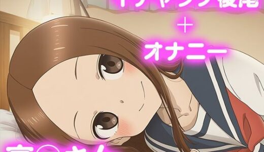 【2025-11-05発売】彼氏のあなたといちゃラブ後尾 高◯さん【d_681456】【今日はこれでいい】