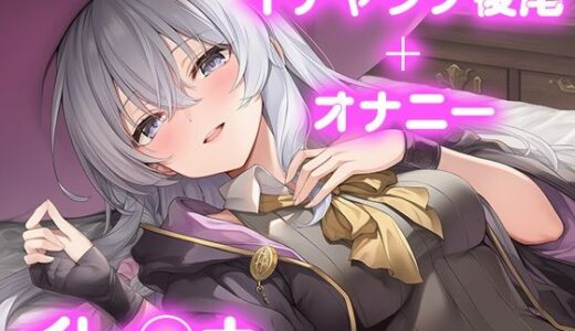 【2025-11-06発売】彼氏のあなたといちゃラブ後尾 イレ◯ナ【d_681554】【今日はこれでいい】