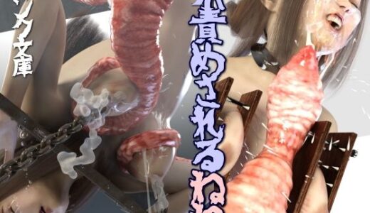 【2025-11-20発売】水責めされるねね【d_682052】【キンク文庫】