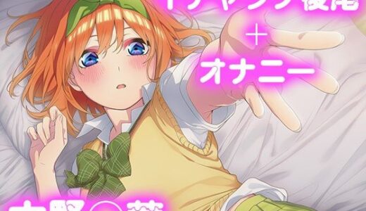 【2025-11-10発売】彼氏のあなたといちゃラブ後尾 中野◯葉【d_682116】【今日はこれでいい】