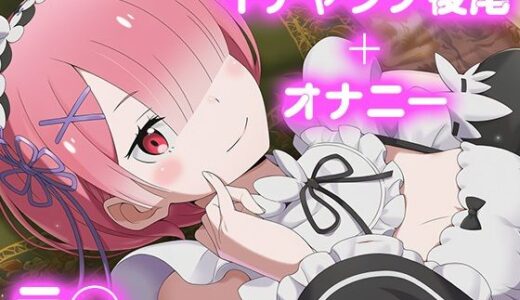 【2025-11-11発売】彼氏のあなたといちゃラブ後尾 ラ◯【d_682175】【今日はこれでいい】