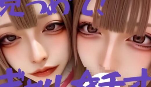 【2025-11-06発売】【動画】見つめて！ギャル☆チオ【d_682564】【あゆみのお絵かき】