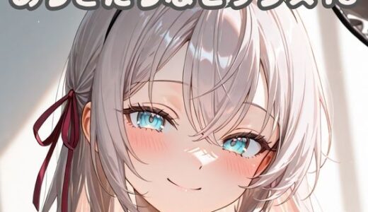 【2025-11-01発売】ありきたりなセックス18【d_682805】【いちはち】