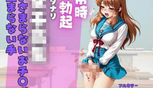 【2025-11-06発売】誰にも見せられない秘密が暴かれるとき【d_682826】【ちゅるんこ堂】