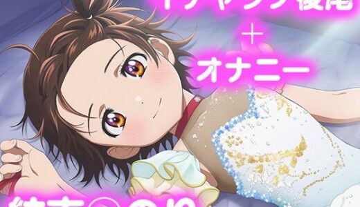 【2025-11-14発売】彼氏のあなたといちゃラブ後尾 結束◯のり【d_683067】【今日はこれでいい】