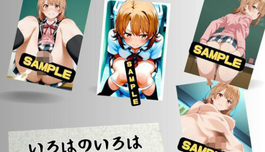 【2025-11-14発売】いろはのいろは【d_683118】【はいにょー】