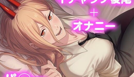 【2025-11-17発売】彼氏のあなたといちゃラブ後尾 パ◯ー【d_683140】【今日はこれでいい】