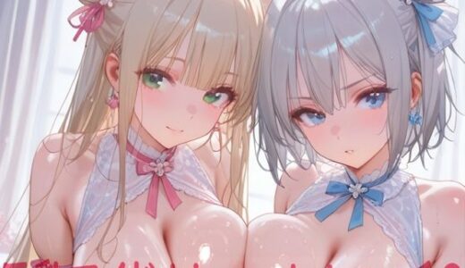 【2025-11-01発売】巨乳アイドルとハーレムエッチ2【d_686889】【Shotgun Bride】