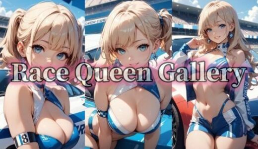 【2025-11-06発売】Race Queen Gallery【d_687172】【Minerva】