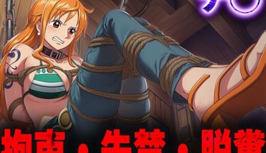 【2025-11-07発売】羞恥！監禁されたナ◯の拘束！失禁！脱糞！【d_687462】【ニッチマン】