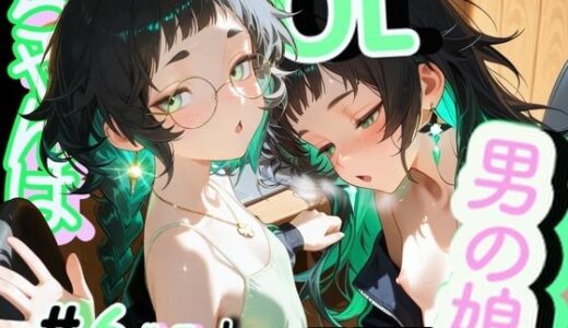 【2025-11-02発売】＜6品目！＞OL男の娘ちゃんの残業ひとりえっち！＃6【d_688343】【男の娘ちゃんたちっ！！！！】