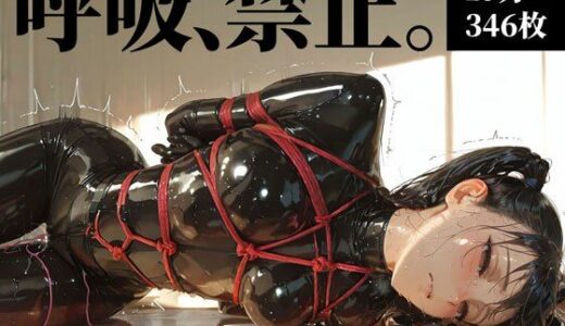 【2025-11-20発売】ラバーの檻III【無酸素連続絶頂】Latex cage3【d_688521】【TAIL LOVERS】