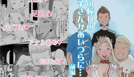 【2025-11-05発売】僕の憧れの恭子さんがあいつらに…前編【d_688736】【中音】