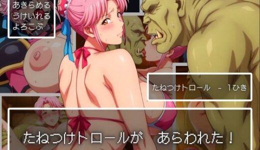 【2025-11-08発売】たねつけトロールがあらわれた！【d_689014】【スケクラ】