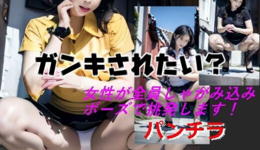 【2025-11-05発売】ガンキされたい？【d_689019】【柳原平和】