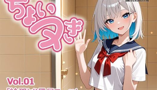 【2025-11-05発売】「ちょいヌき」Vol.01【d_689159】【SpoonWorks】