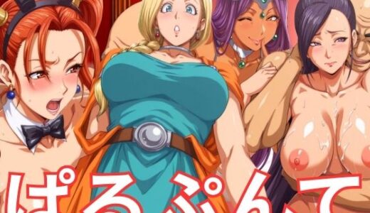 【2025-11-05発売】ぱるぷんてランジェリー＆バニー 冒険者ヒロインズ【d_689301】【ぶるん】