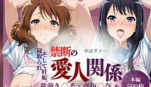 【2025-11-05発売】【500枚】禁断の愛人関係 高〇麗奈・黄〇久美子編【d_689561】【貴方のおかず】