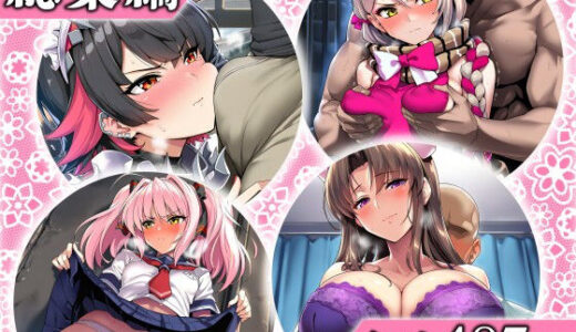 【2025-11-12発売】JAPAIN過去作総集編Vol.4【d_689709】【JAPAIN】