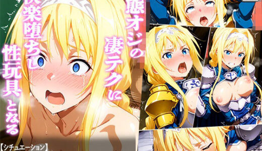 【2025-11-05発売】変態おじの凄テクに快楽堕ちし性玩具となる-ア○ス編-【d_689922】【あぽろ】