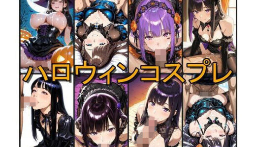 【2025-11-29発売】ハロウィンコスプレ風【d_690220】【半月】
