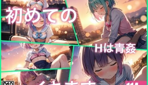 【2025-11-18発売】青姦Hは初めての性春【d_690241】【高画質グラビアLABO】