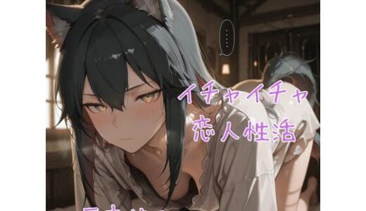 【2025-11-08発売】テ×サス イチャイチャ恋人性活 CG集【d_690930】【二次元研究所】