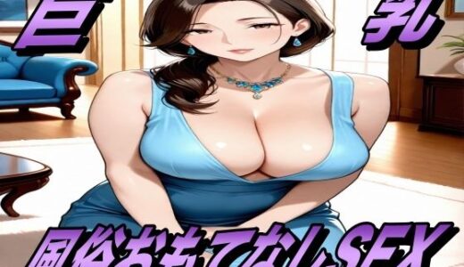 【2025-11-08発売】おもてなしSEX！  風俗嬢とハメまくるっ！【d_691451】【Digital Venus（デジタルヴィーナス）】