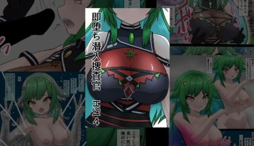 【2025-11-01発売】即堕ち潜入捜査官  HSI  4【d_691460】【星漆つばさ】