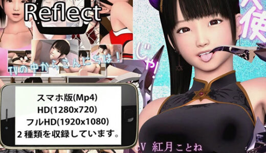 【2025-11-05発売】Reflect  スマホ版【d_691609】【pompurin】