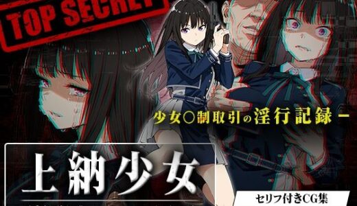 【2025-11-08発売】上納少女〜井ノ上た○な編〜【d_691674】【はれんち出版】
