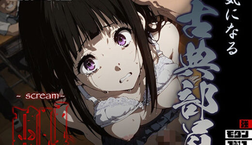 【2025-11-08発売】気になる古典部員 -scream- 千反● える【d_691677】【あーすりん】