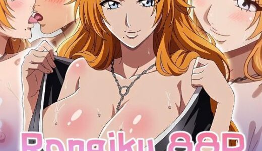 【2025-11-08発売】松本乱菊 エロCG【d_691794】【エロス拡張工場】