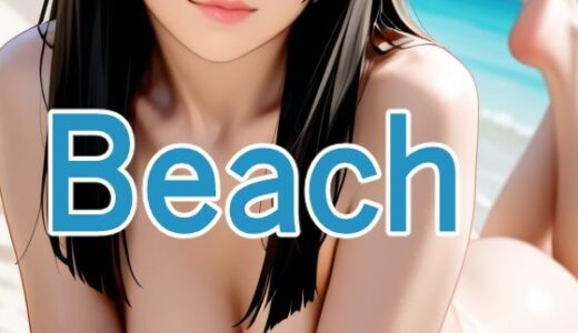 【2025-11-10発売】Beach【d_691955】【ぷろとぷん】