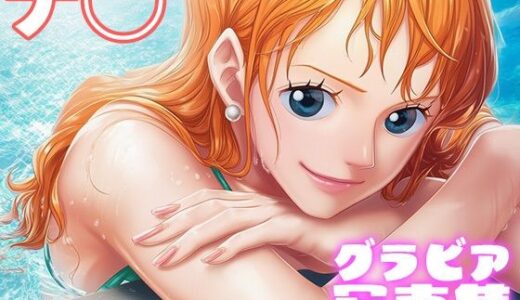 【2025-11-12発売】【デジタル限定】ナ◯グラビア写真集【d_692198】【日間グラビア】