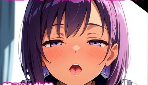 【2025-11-12発売】〜夏色Days 日焼け跡の誘惑 ★9〜【d_692520】【スタジオかぐや】