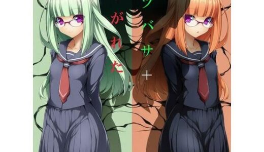 【2025-11-12発売】けがれたツバサ＋【d_692755】【かしわぎ】