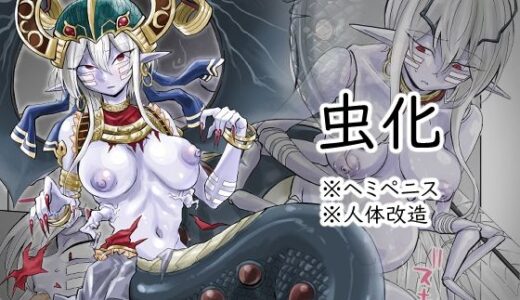 【2025-11-12発売】虫化本【d_692768】【三筋クエン酸】