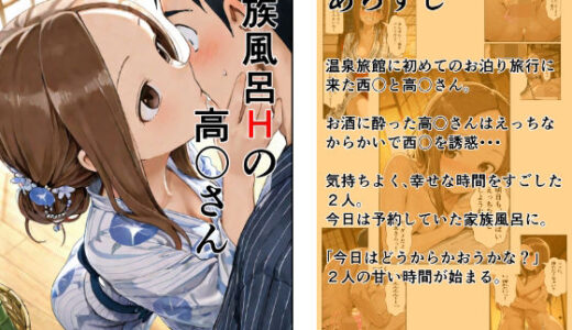 【2025-11-12発売】家族風呂Hの高〇さん【d_692869】【てふろん加工】