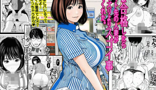 【2025-11-02発売】受験合格したらバイト先の人妻がパイズリよりスゴイ事してくれた。【d_693434】【ピエトロ】