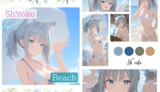 【2025-11-14発売】シ＊コ CG集 〜Beach series〜【d_693821】【gummy】