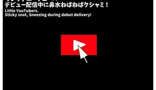 【2025-11-14発売】くしゃみ配信！ユーチューバー 前編【フルアニメーション！】【d_694296】【くしゃみフェチ専門店】