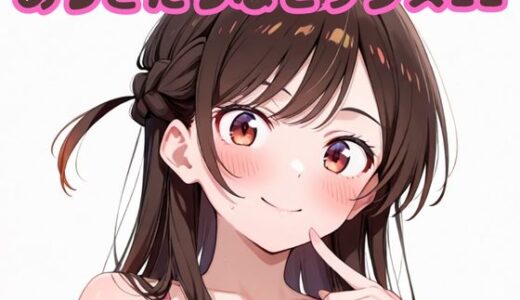 【2025-11-14発売】ありきたりなセックス22【d_694373】【いちはち】