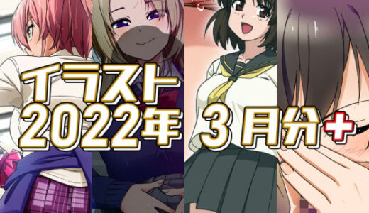 【2025-11-01発売】2022年3月のイラスト【美嘉の中出しグラビア/孤独の援交/小石の失恋ックス/ちんクラでキマる咲耶さん】【d_694709】【デジタルハンバーグ】