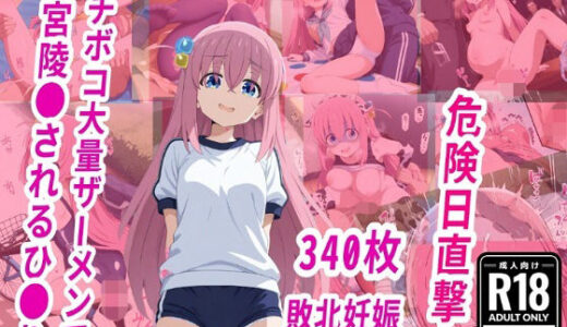 【2025-11-15発売】【敗北妊娠】バチボコ大量ザーメンで子宮陵●されるひ●り【d_694833】【きずな本舗】