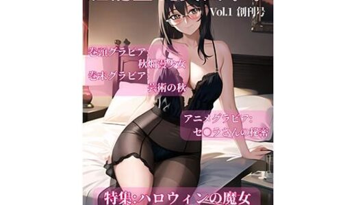 【2025-11-19発売】紅龍堂 艶美画草子 Vol.1 創刊号【d_695121】【紅龍堂】