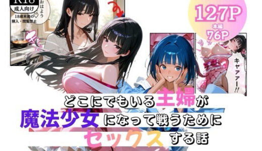 【2025-11-15発売】魔法少女の花【d_695264】【源月書房】