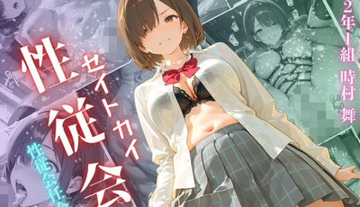 【2025-11-15発売】【4K高画質】性従会 時村舞  性従会任命編【d_695334】【Uスタス】